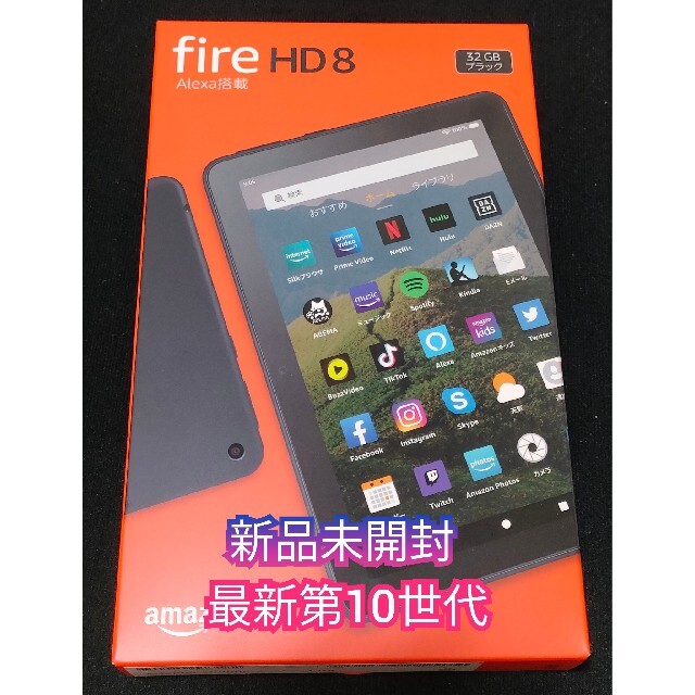 【新品未開封】Fire HD 8 タブレット 第10世代 32GB　ブラック
