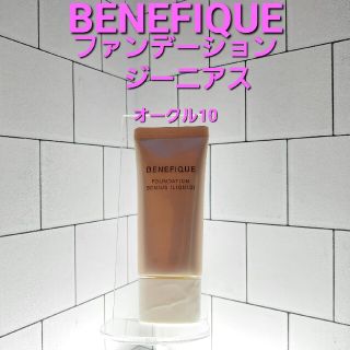 ベネフィーク(BENEFIQUE)の愛秀様専用ベネフィーク　ジーニアス　リキッドファンデーション　新品(ファンデーション)