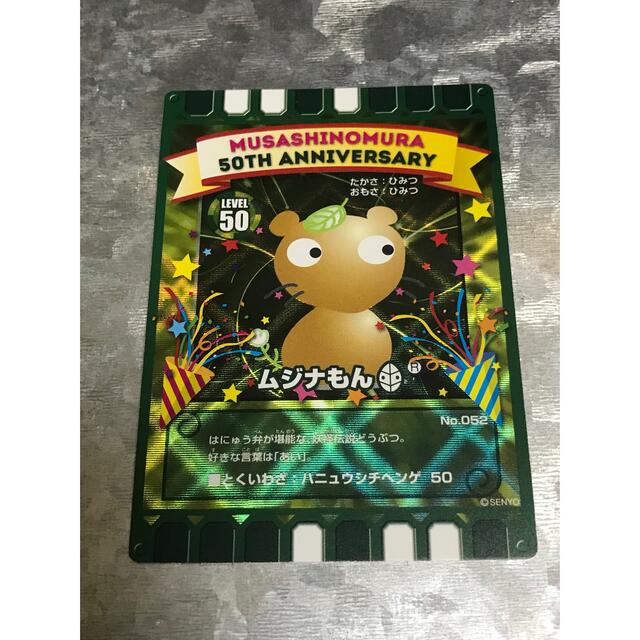 ぐるり森❗️地域限定❗️むさしの村❗️レア❗️の通販 by 心's ぐるり森❗️地域限定❗️むさしの村❗️レア❗️の通販 by 心's