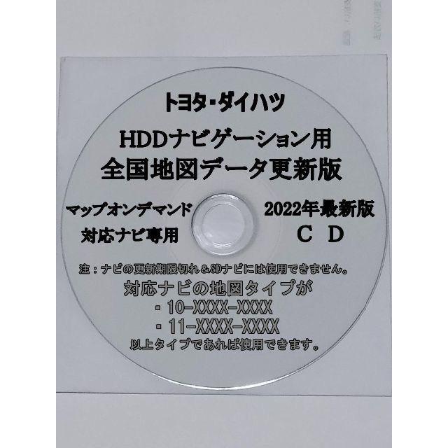 トヨタ - トヨタ・ダイハツ純正マップオンデマンド対応HDDナビ用全国 ...