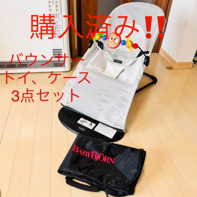 美品】BABYBJORN メッシュバウンサー グレー おもちゃ付き - その他