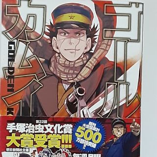 ゴールデンカムイ　1巻(漫画雑誌)