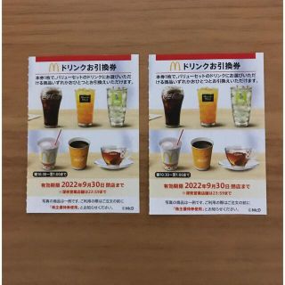 マクドナルド株主優待券　ドリンク引換券2枚(フード/ドリンク券)