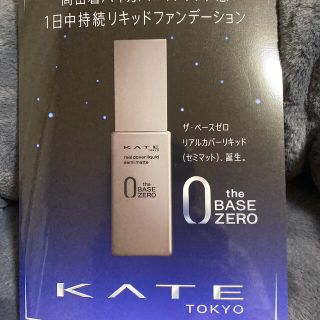 ケイト(KATE)のKATEザ・ベースゼロリアルカバーリキッド6回分(サンプル/トライアルキット)