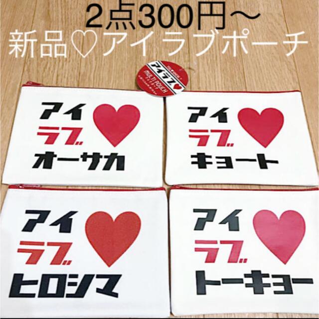 りの様専用 ヒロシマ赤チャック2点 300円 レディースのファッション小物(ポーチ)の商品写真