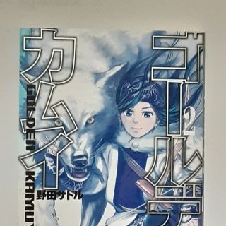 ゴールデンカムイ　2巻(漫画雑誌)