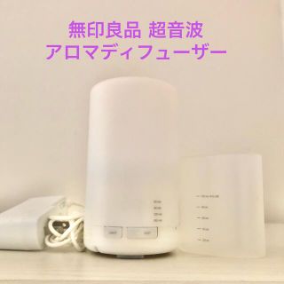 ムジルシリョウヒン(MUJI (無印良品))のMUJI 無印良品 アロマ ディフューザー 超音波 ライト付き(アロマディフューザー)