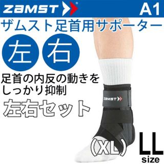 ザムスト(ZAMST)のザムスト A1 ミドル XL 左足首用サポーター 左右セット(トレーニング用品)