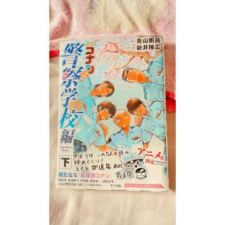 ショウガクカン(小学館)の名探偵コナン(アニメ)