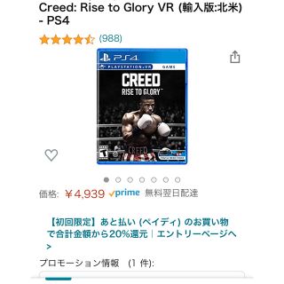 プレイステーションヴィーアール(PlayStation VR)のPlayStation VR CREED(家庭用ゲーム機本体)