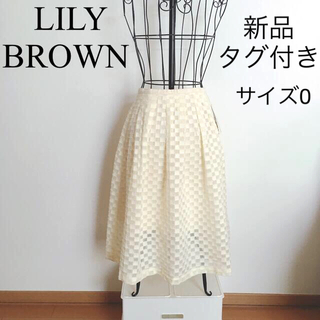 リリーブラウン(Lily Brown)の LILY BROWN リリーブラウン スカート フレアスカート ホワイト (ひざ丈スカート)
