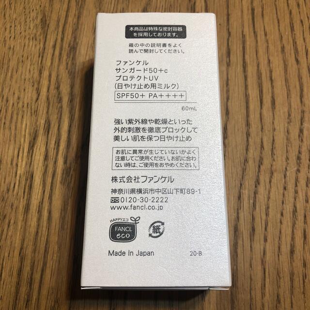 ファンケル サンガード50+ プロテクトUV SPF50+ 日焼け止め コスメ/美容のボディケア(日焼け止め/サンオイル)の商品写真