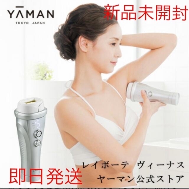 YA-MAN 光脱毛器 レイボーテ ヴィーナス  STA-209L