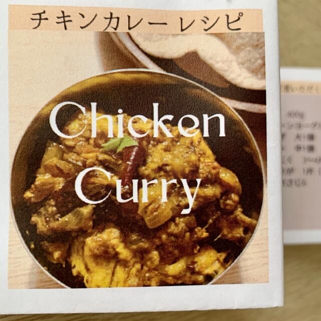 本格チキンカレー用スパイスセット 食品/飲料/酒の食品(その他)の商品写真