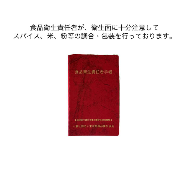 本格チキンカレー用スパイスセット 食品/飲料/酒の食品(その他)の商品写真