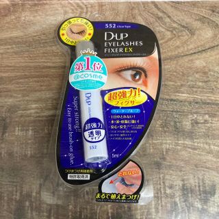 D-up EYELASHES FIXER EX(つけまつげ)