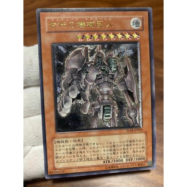 遊戯王　古代の機械巨人レリーフ