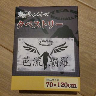 東京リベンジャーズ タペストリー 芭流覇羅(キャラクターグッズ)
