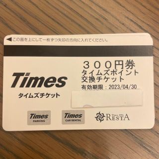 タイムズチケット　3000円分(その他)