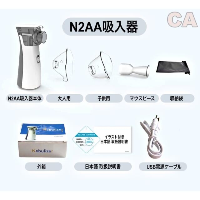 喉にうるおい N2AA メッシュ ネブライザー 吸入器  即日発送 スマホ/家電/カメラの生活家電(加湿器/除湿機)の商品写真