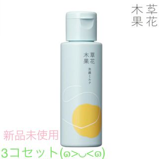 ソウカモッカ(草花木果)の草花木果 洗顔ミルク 60mL 3本セット(洗顔料)