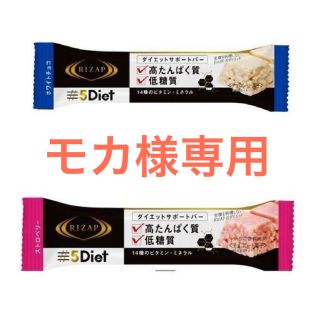 ライザップ5Diet ダイエットサポートバー　48本(ダイエット食品)