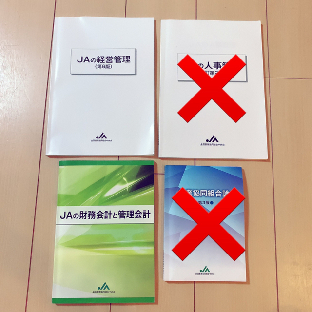 【バラ売り可能】JA 上級職員資格認証試験 教科書(2冊セット) エンタメ/ホビーの本(資格/検定)の商品写真