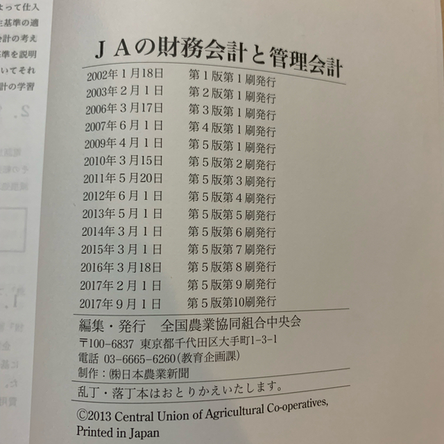 【バラ売り可能】JA 上級職員資格認証試験 教科書(2冊セット) エンタメ/ホビーの本(資格/検定)の商品写真