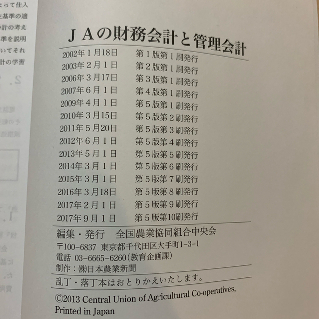 バラ売り可能】JA 上級職員資格認証試験 教科書(2冊セット)の通販 by