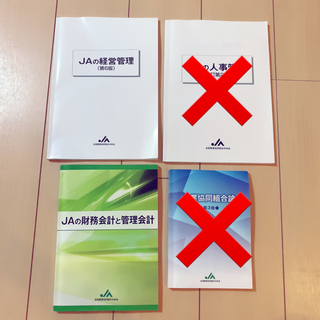 【バラ売り可能】JA 上級職員資格認証試験 教科書(2冊セット)(資格/検定)