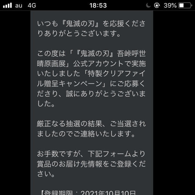 集英社(シュウエイシャ)の鬼滅展 非売品 クリアファイル エンタメ/ホビーのおもちゃ/ぬいぐるみ(キャラクターグッズ)の商品写真