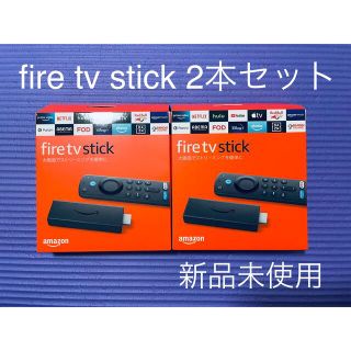 Fire TV Stick (第3世代) 2本セット(その他)