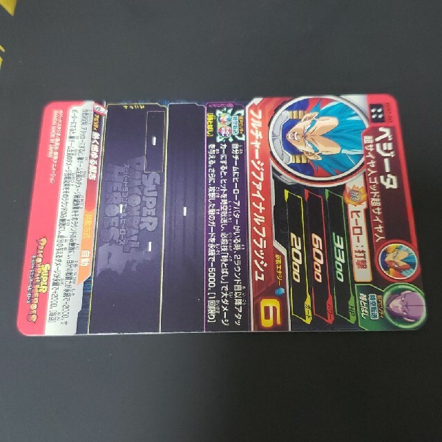 ドラゴンボール(ドラゴンボール)のドラゴンボールヒーローズ　ベジータ エンタメ/ホビーのトレーディングカード(シングルカード)の商品写真