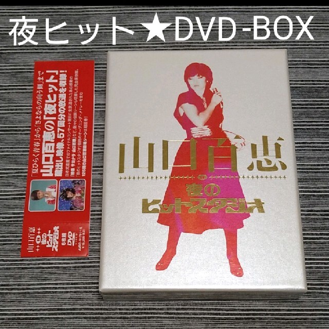 山口百恵/山口百恵 in 夜のヒットスタジオ DVD-BOX〈6枚組〉