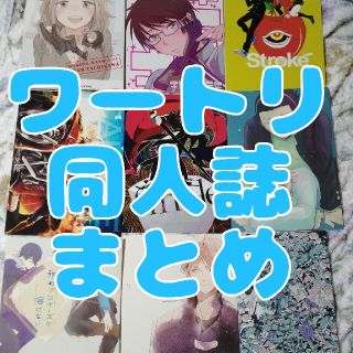 【ワートリ同人誌】まとめ①【バラ売り可】(一般)