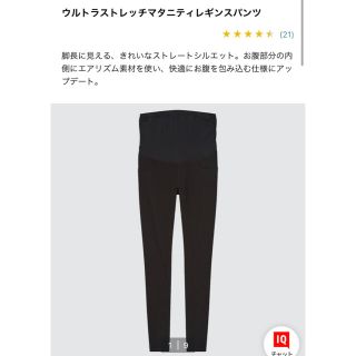 ユニクロ(UNIQLO)のマタニティスキニー(マタニティウェア)