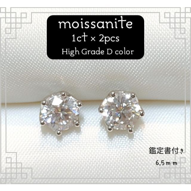 専用】モアッサナイト 一粒ダイヤピアス 6爪1ct×2 個【鑑定書付】 - ピアス