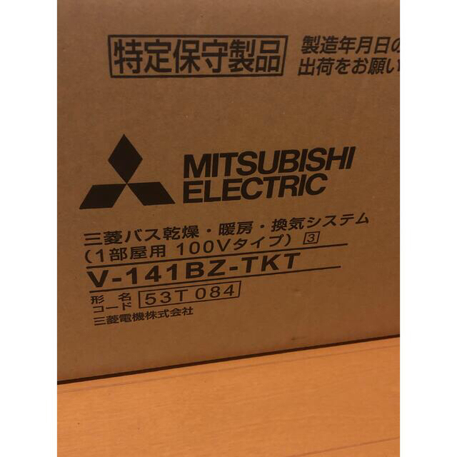 在庫あり 三菱 V-141BZ5 換気扇 バス乾燥・暖房・換気システム24時間換気機能付 標準タイプ浴室 単相100V - 1