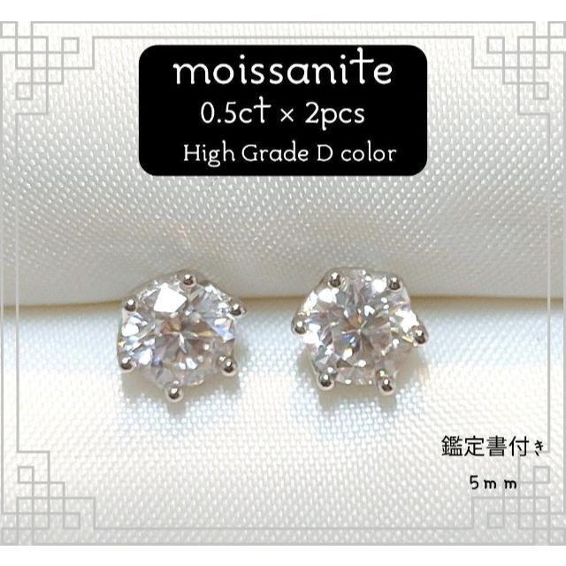 【鑑定書付】1ct×2 モアッサナイト 一粒ダイヤピアス 6.5mm 1ペア