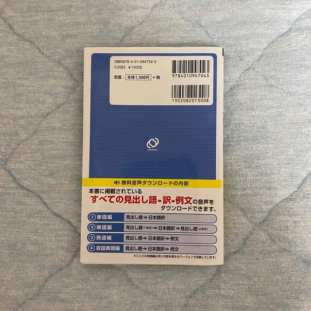 旺文社(オウブンシャ)のでる順パス単英検２級 文部科学省後援 エンタメ/ホビーの本(その他)の商品写真