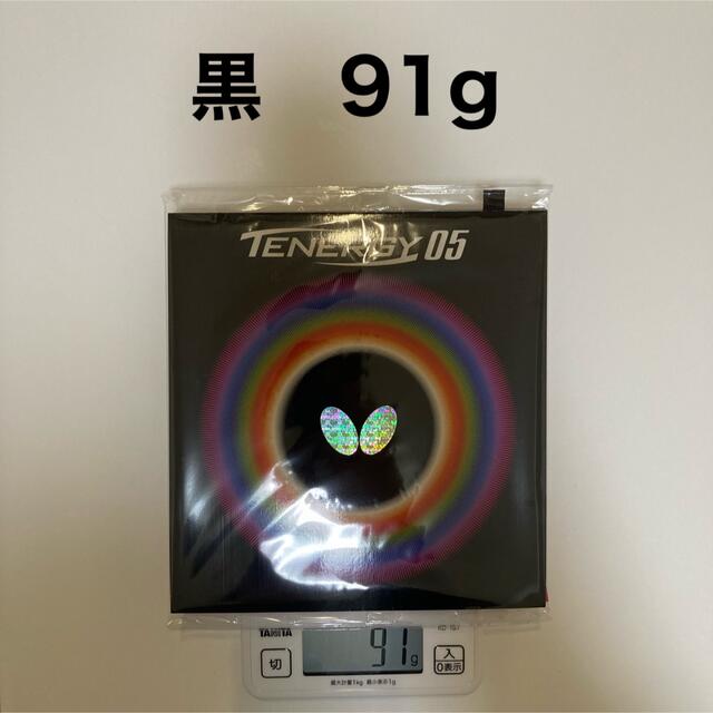 テナジー05 黒 アツ 厚 新品 卓球ラバー 91 - 卓球