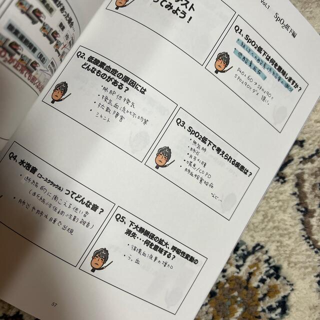 出直し看護塾 spo2低下編 エンタメ/ホビーの本(健康/医学)の商品写真