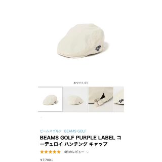 ビームス(BEAMS)のBEAMS GOLFビームスゴルフ♡ホワイトコーデュロイハンチング♡ホワイト(ウエア)