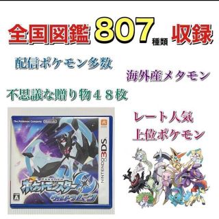 ウルトラムーン 3dsソフト(携帯用ゲームソフト)