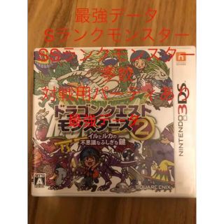 ドラゴンクエストモンスターズ2 イルとルカの不思議なふしぎな鍵　3ds(携帯用ゲームソフト)