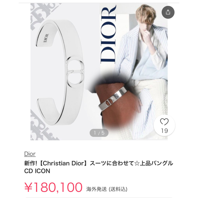 Dior(ディオール)のクーポン期間値下げ！　新作　DIOR　ディオール　バングル　ICONロゴ メンズのアクセサリー(ブレスレット)の商品写真