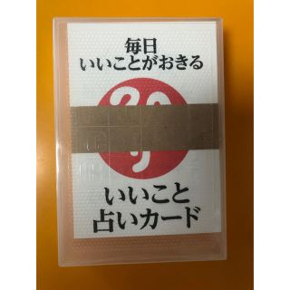 いいこと占いカード(趣味/スポーツ/実用)