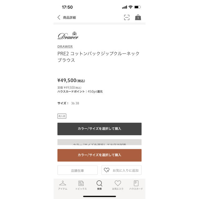 ドゥロワー 2022awコットンバックジップクルーネックブラウス