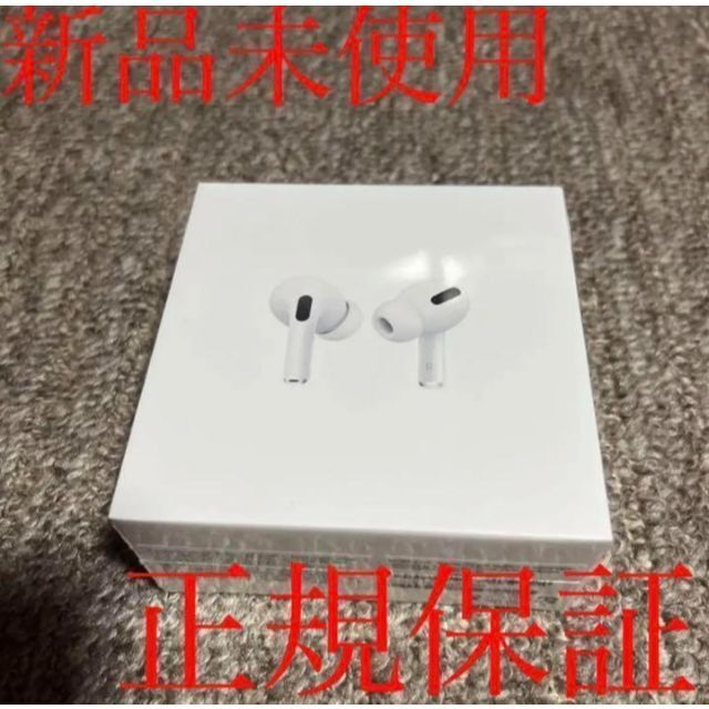 新品 未開封！Air Pods Pro エアポッズプロ 国内正規品