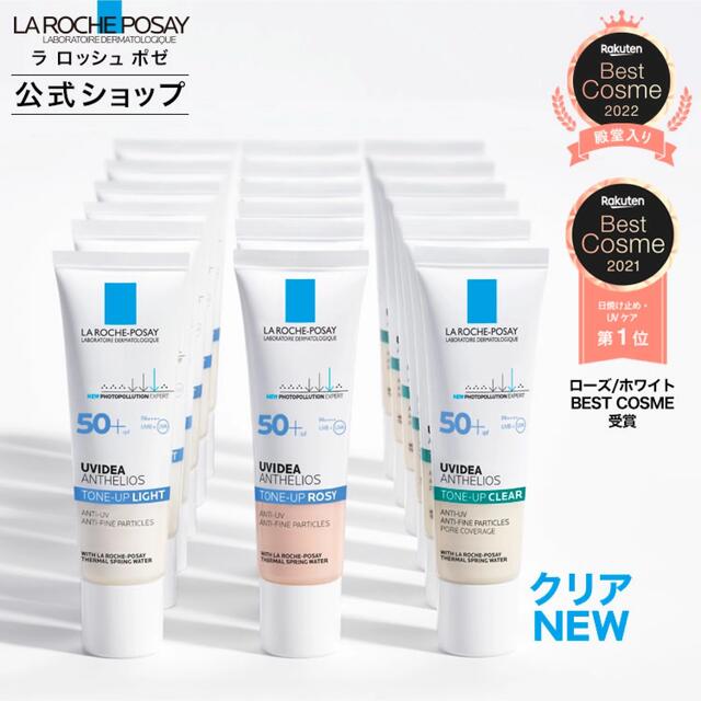 LA ROCHE-POSAY(ラロッシュポゼ)のラロッシュポゼ　ローズ コスメ/美容のベースメイク/化粧品(化粧下地)の商品写真